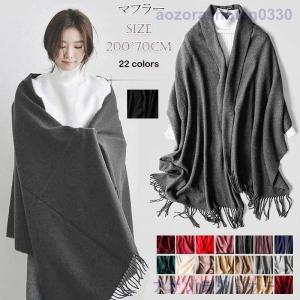 ストール 大判 ストール レディース マフラー フリンジ 大判ストール カシミヤ ショール 無地 スカーフ 防寒 秋 冬｜r-acc