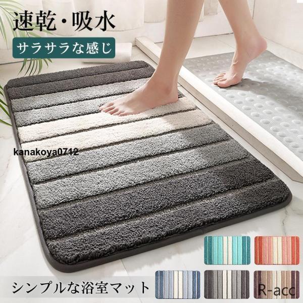 バスマット おしゃれ  北欧風 エレガント ラグ 5色あり  吸水 速乾洗える 柄 足拭きマット 滑...