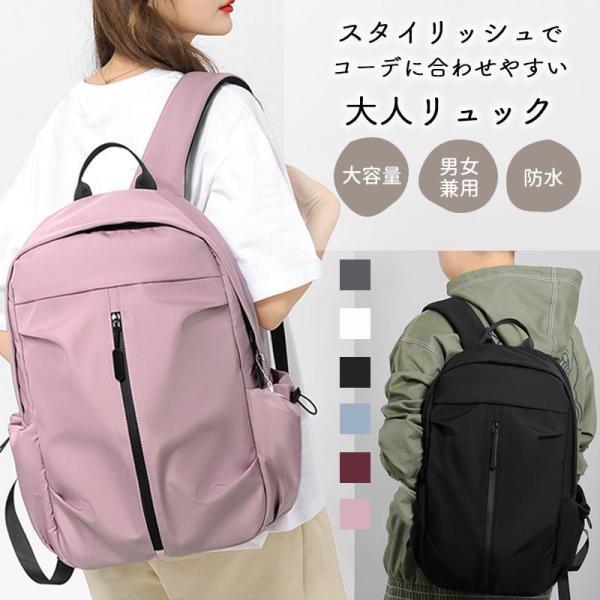 リュックリュックサック 大容量 レディース メンズ 男女兼用 韓国 通勤 A4 PC 通学 40代 ...