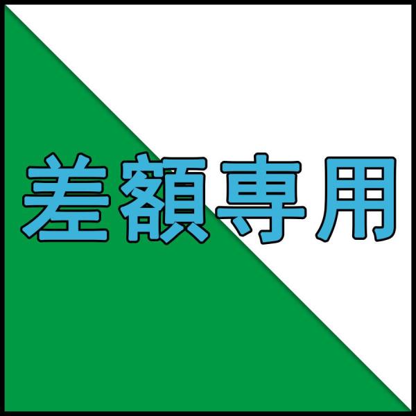 返品交換手数料