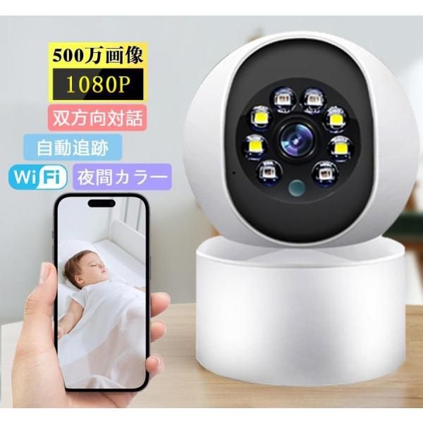 防犯カメラ 監視カメラ 屋外 家庭用 500万画素 双方向対話 ペットカメラ 見守りカメラ 工事不要...