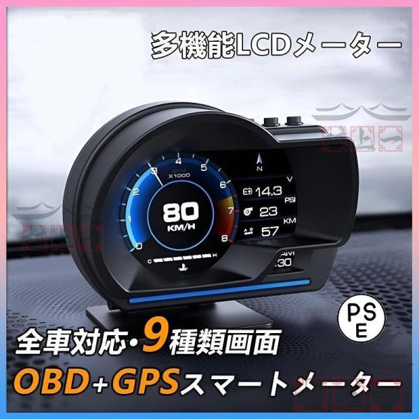 多機能メーター 最先端 メーター スピードメーター 簡単取り付け 多機能 車載 タコメーター GPS...