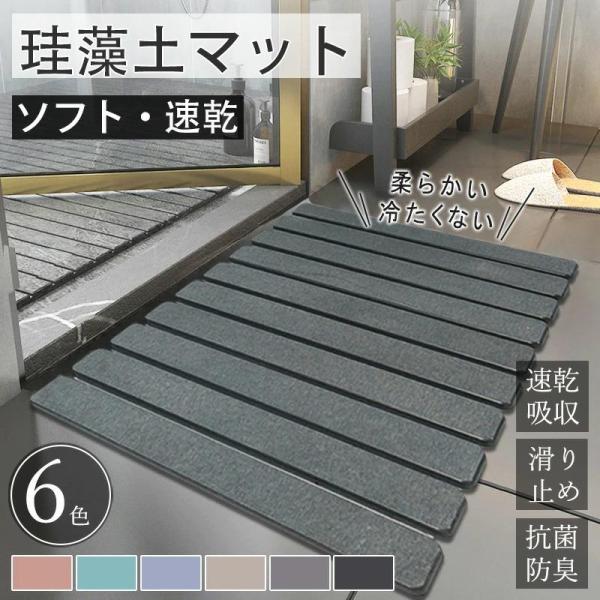 珪藻土バスマット 玄関マット 珪藻土マット 珪藻土 プレゼント ギフト バスマット 足拭きマット 風...