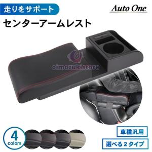 汎用 アームレスト コンソールボックス 肘置き スライド USB