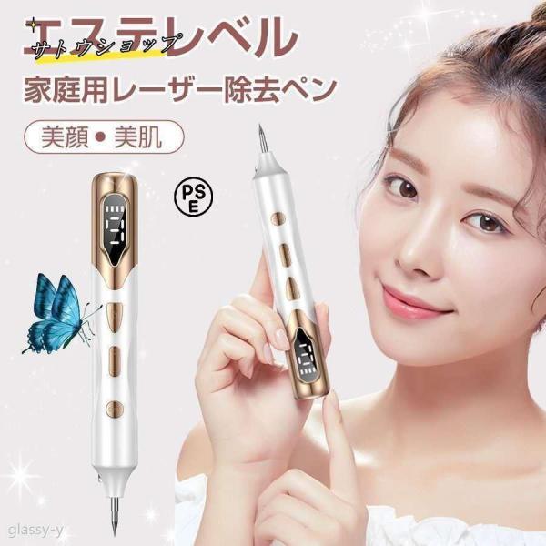 夏ギフト レーザーペン 美顔器 シミ取り イボ 口コミ シミ ほくろ レーザー除去ペン 美肌 美顔 ...