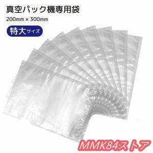 真空パック袋 200枚セット 専用袋 シーラー袋 冷凍 食品保存 PE素材 業務用 家庭用 真空パック｜r-acc