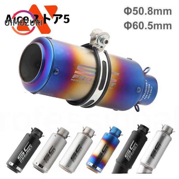 汎用 Φ50.8mm Φ60.5mm バイクスリップオンマフラー バイクサイレンサー ステンレス 長...