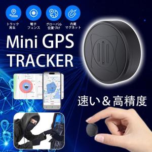 GPS追跡 GPS盗難防止 位置情報 GPS発信器 超強力信号です 子供 スマートトラッカー 小型GPS発信機 位置追跡装置 財布忘れ物防止タグ 車両追跡用 充電式 迷子防止｜r-acc
