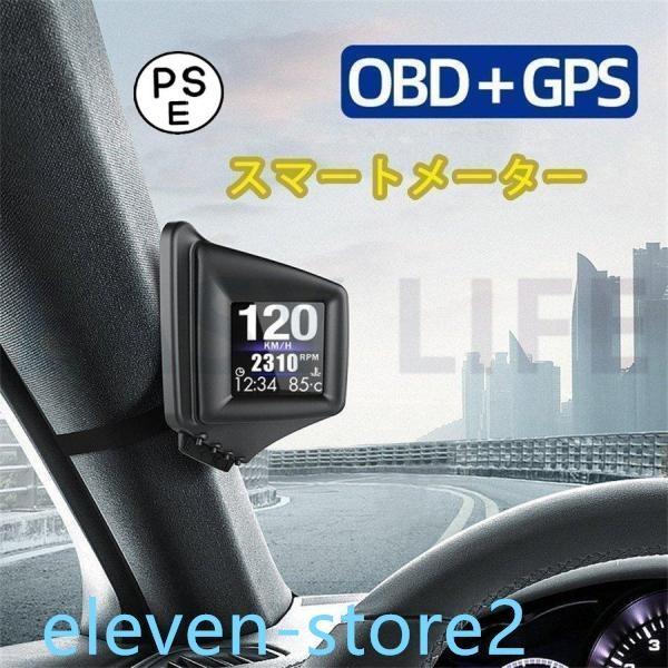 スピードHUD 高精度 タコメーター マルチメーター 外付け OBD2 GPS 速 エンジン回転数 ...