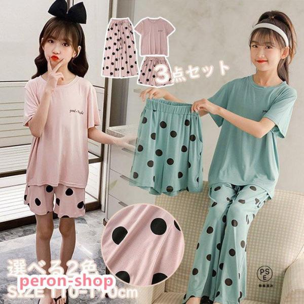 ジュニア 女の子 パジャマ 上下3点セットアップ 半袖Tシャツ+長ズボン+ハーフパンツ 女子 ルーム...