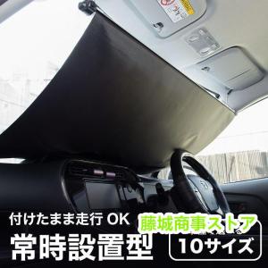 シンシェードSS980 ShinShade シンシェード SS-980サイズ サンシェード 常時取付け