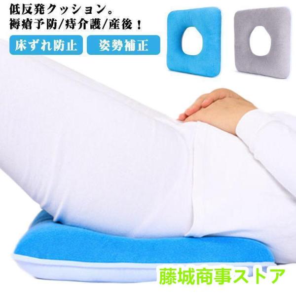 低反発 クッション 腰用 床ずれ防止 褥瘡予防 ポジショニングクッション ポジショニングピロー 産後...