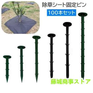 除草シート固定ピン 100本セット 防草シート用 PP杭 プラスチック 固定