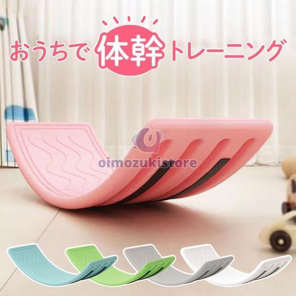 バランスボード 子供 体幹 トレーニング 室内 こども 子供用 大人用 遊具 小学生 おうち 室内遊...