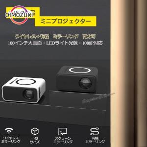 プロジェクター 小型 ワイヤレスミラーリング モバイルプロジェクター Android IOS スピーカー Led 家庭用 Led光源｜R-acc