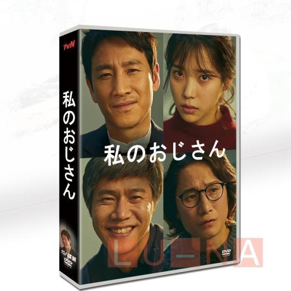 韓国ドラマ「マイ・ディア・ミスター ?私のおじさん?」日本語字幕 DVD TV+OST 全話収録 T...