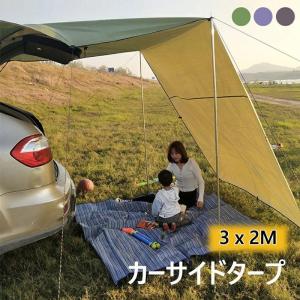 カーサイドタープ 車 タープ サイド テント キャンプ シェルター 車用 ルーフテント 車中泊日よけ オートキャンプ アウ｜r-acc