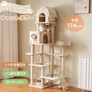猫家族 キャットタワー 木製 天然木シリーズ 天使の羽 宇宙船 高さ