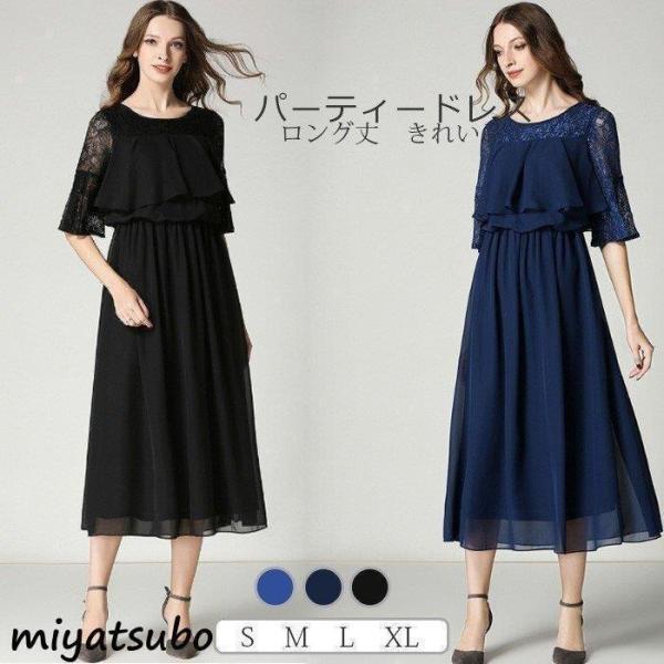 ワンピース レディース フォーマル 結婚式 ドレス 二次会 パーティードレス ロングドレス 演奏会 ...