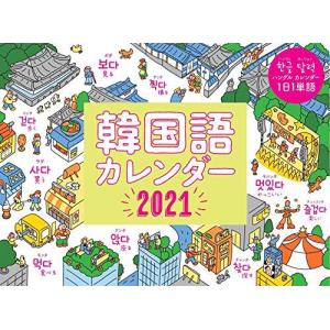 韓国語 カレンダー 本 雑誌 コミック の商品一覧 通販 Yahoo ショッピング