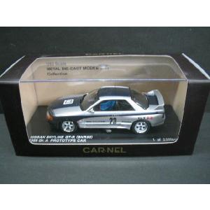 1/43 スカイライン プロトタイプ カーネルNissan Skyline GT-R (BNR32) 1989 Gr.A Prototype CAR  CAR-NEL｜r-and-b