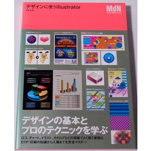 デザインに使うIllustrator｜r-books