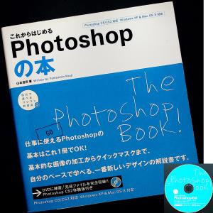 ●これからはじめる Photoshopの本　─CS・CS2対応｜r-books