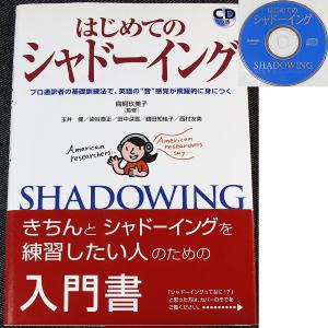 はじめてのシャドーイング｜r-books