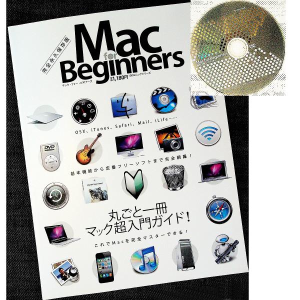 Mac for Beginners 完全永久保存版 DVD付｜アップルPC OS X 10.6 Sn...