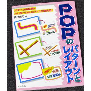 POPのパターンとレイアウト｜r-books