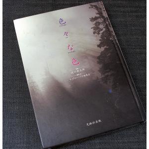 色々な色　Colors of nature｜r-books