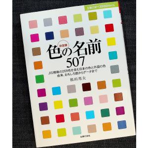 色の名前507｜r-books