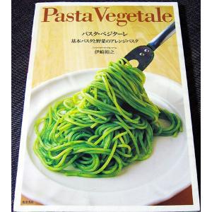 パスタ・ベジターレ　基本パスタと野菜のアレンジパスタ｜r-books