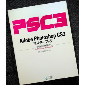 ●Photoshop CS3マスターブック Extended対応 for Macintosh & Windows｜r-books