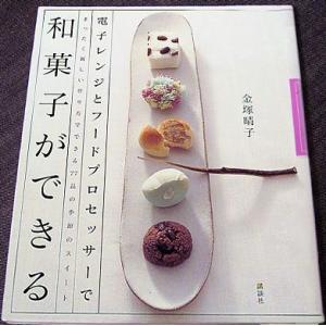 電子レンジとフードプロセッサーで和菓子ができる｜r-books