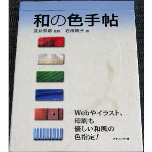 和の色手帖｜r-books