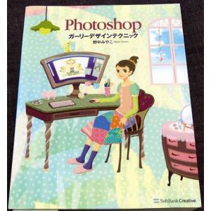 Photoshop ガーリーデザインテクニック｜r-books
