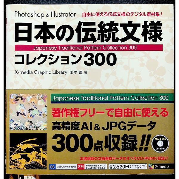 日本の伝統文様コレクション300-Photoshop＆Illustrator｜和風柄 デザイン素材集...