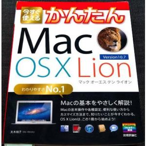 今すぐ使えるかんたん Mac OS X Lion｜r-books