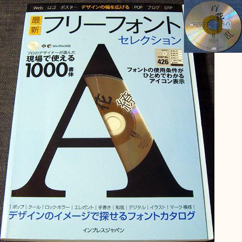 フリーフォントセレクション ─デザインの幅を広げる｜見本帳 テイスト別 1千書体 Windows＆M...