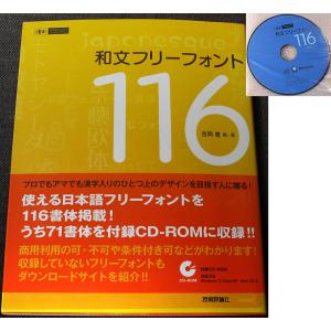 和文フリーフォント116
