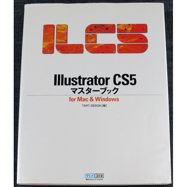 ●Illustrator CS5マスターブック for Mac &amp; Windows