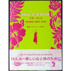 文踊社 フラダンス 本 書籍『ハワイアン・メレ400曲』 : トーチ