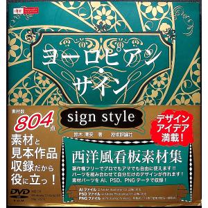 ヨーロピアン・サイン sign style 　─design parts collection｜r-books