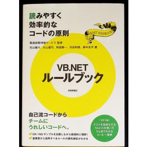 ●VB.NETルールブック　─読みやすく効率的なコードの原則uma｜r-books