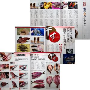 釣った魚で干す。練る。漬ける。燻す。