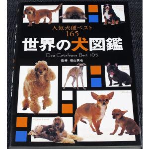 世界の犬図鑑｜r-books