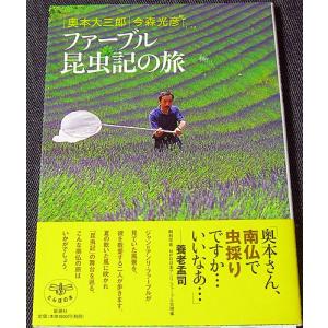 ファーブル昆虫記の旅｜r-books