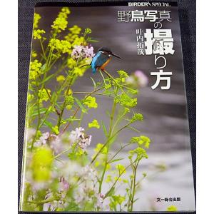 野鳥写真の撮り方｜r-books