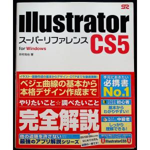 ●Illustrator CS5 スーパーリファレンス｜r-books